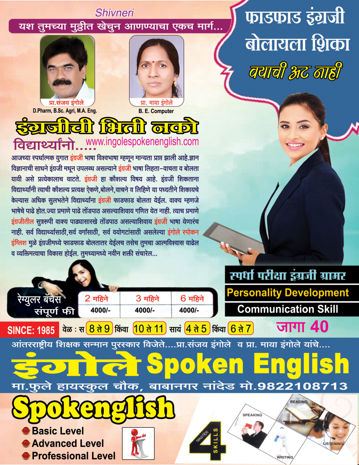 Ingole Spoken English