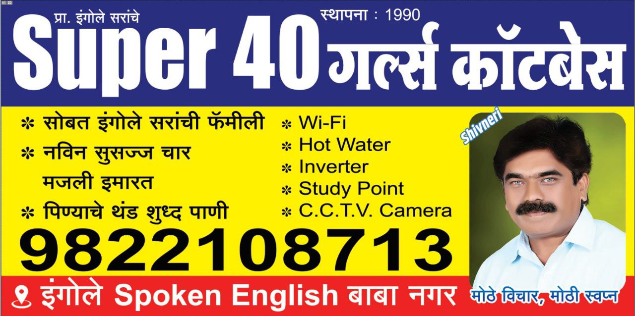 Ingole Spoken English