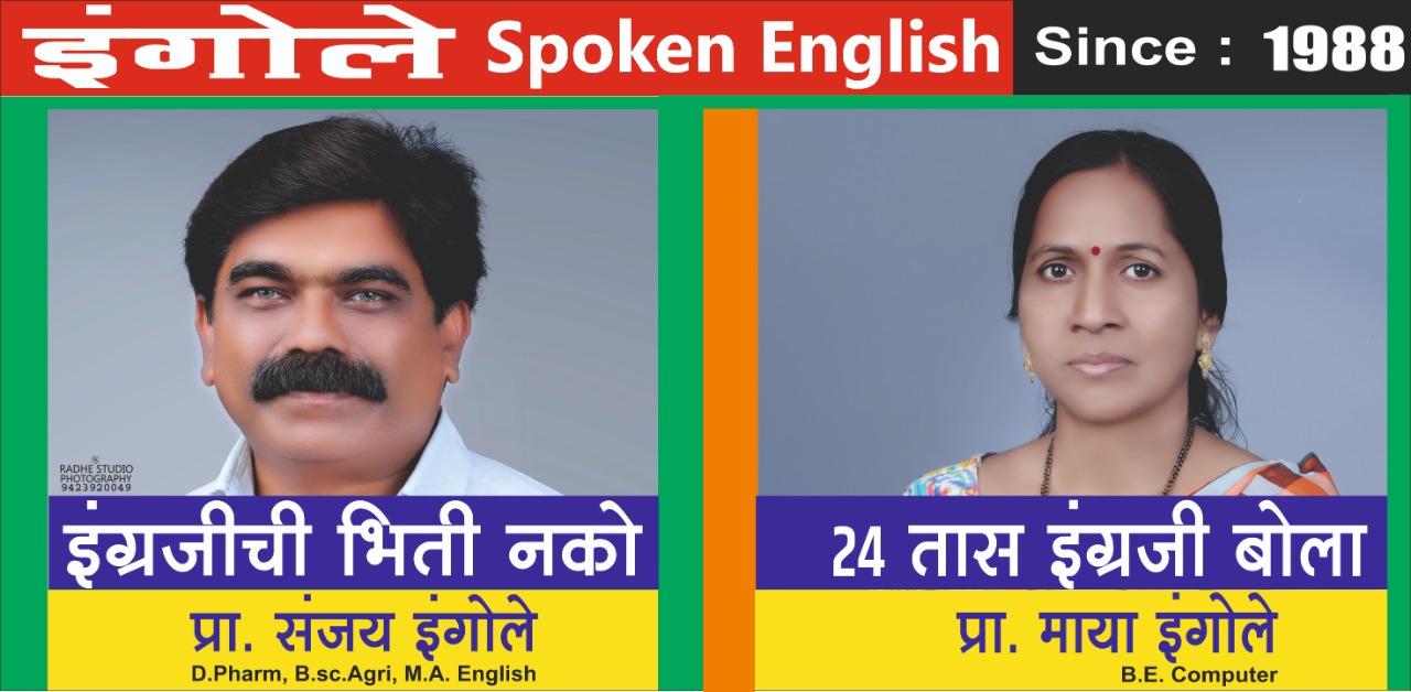 Ingole Spoken English